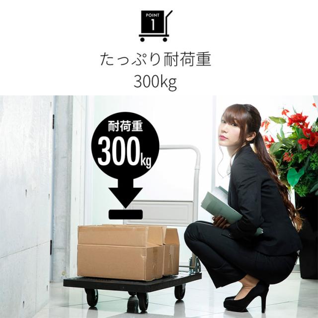 台車 プラスチック台車 300kg PHC-300 送料無料 台車 ワゴン カート 折りたたみ 軽量 コンパクト ハンドトラック 作業用品 安全用品 静音_5