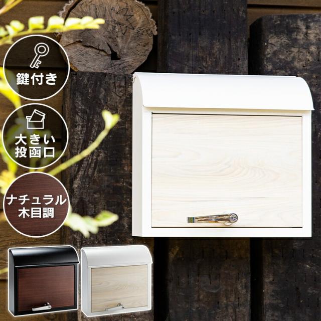 レター型ポスト 封筒型 おしゃれ ポスト 郵便受け 宅配ボックス 鍵