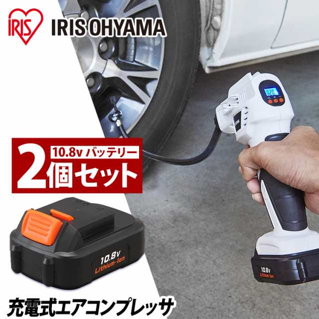 エアコンプレッサー エアーコンプレッサー 充電式 10.8V 【バッテリー2個セット】静音 小型 JAC10 充電式エアコンプレッサ 空気入れ コー