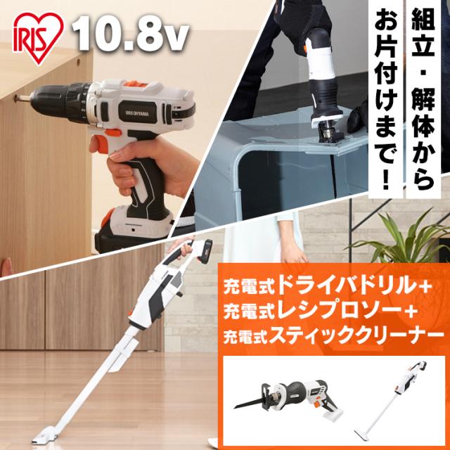 電動ドライバー スティッククリーナー レシプロソー セット JRS13−Z＋JCD28−Z＋JCL108 軽量 電動 電動工具 のこぎり 軽量 掃除機 コードレス ハンディ 紙パック式 アイリスオーヤマ 送料無料
