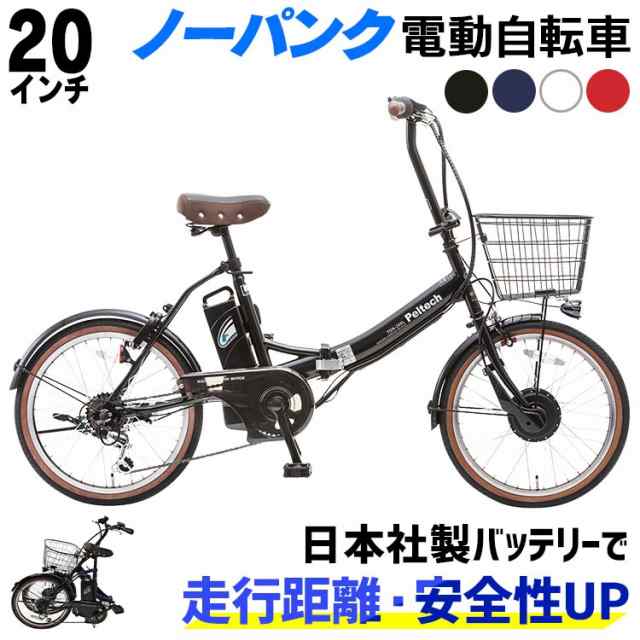 自転車 電動自転車 折りたたみ ノーパンク折畳電動自転車20インチ8AH TDN-206LNXｰNYB [代引不可] 全4色 PELTECH 自転車  折りたたみ 電動アシスト自転車 20インチ ノーパンク 電動自転車 6段変速 8AHバッテリー TDN-206 送料無料 折りたたみ自転車