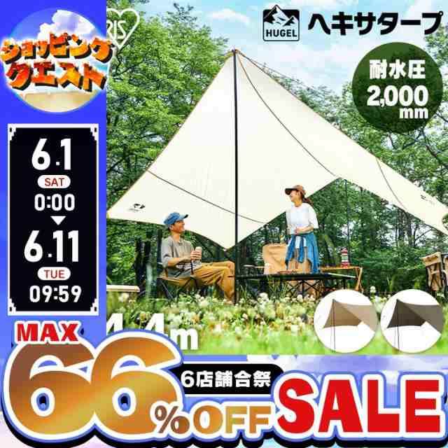 タープテント タープ 大型 テント アイリスオーヤマ * ヘキサタープ HT-440 キャンプ用品 3way 2~3人 耐水圧2000mm 組立簡単  耐久性 キャ｜au PAY マーケット