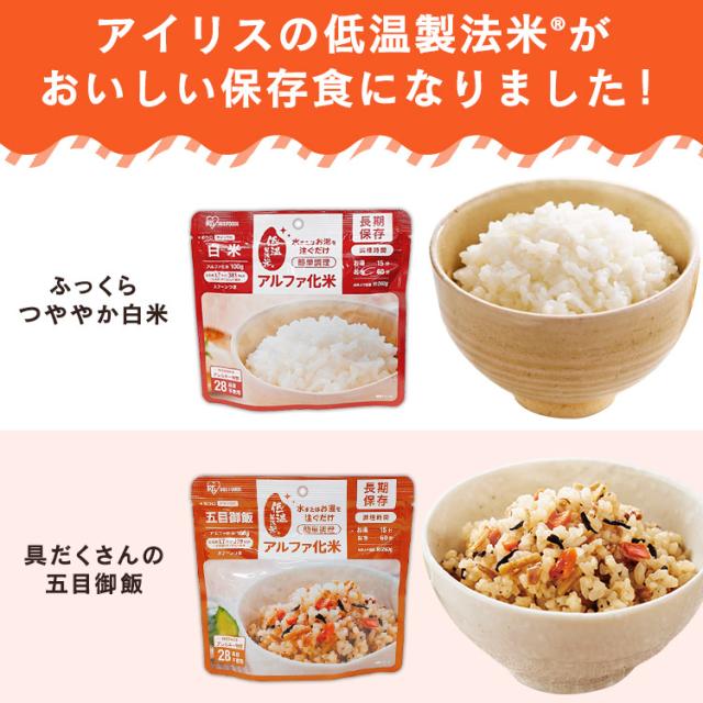 非常食 非常食セット アルファ米 5年保存【50食】非常食 ごはん アルファ化米 白米 100ｇ 非常食 ごはん 防災食 保存食 備蓄食 防災 災害 災害用品 備蓄 非常 非常用 避難 地震 アルファ米 長期保存 防災グッズ 防災用品 防災食 災害食 アイリスフーズ_1