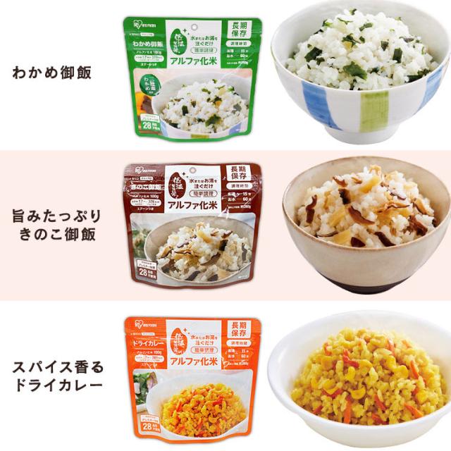 非常食 非常食セット アルファ米 5年保存【50食】非常食 ごはん アルファ化米 白米 100ｇ 非常食 ごはん 防災食 保存食 備蓄食 防災 災害 災害用品 備蓄 非常 非常用 避難 地震 アルファ米 長期保存 防災グッズ 防災用品 防災食 災害食 アイリスフーズ_2