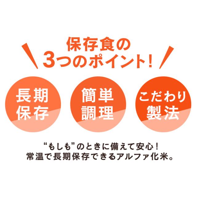 非常食 非常食セット アルファ米 5年保存【50食】非常食 ごはん アルファ化米 白米 100ｇ 非常食 ごはん 防災食 保存食 備蓄食 防災 災害 災害用品 備蓄 非常 非常用 避難 地震 アルファ米 長期保存 防災グッズ 防災用品 防災食 災害食 アイリスフーズ_3