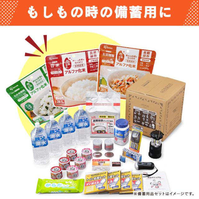 非常食 非常食セット アルファ米 5年保存【50食】非常食 ごはん アルファ化米 白米 100ｇ 非常食 ごはん 防災食 保存食 備蓄食 防災 災害 災害用品 備蓄 非常 非常用 避難 地震 アルファ米 長期保存 防災グッズ 防災用品 防災食 災害食 アイリスフーズ_9