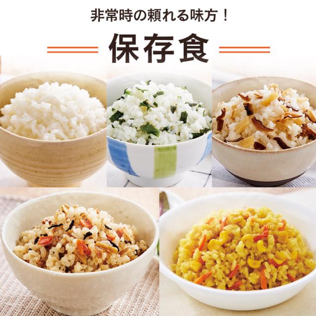 非常食 非常食セット アルファ米 5年保存【50食】非常食 ごはん アルファ化米 白米 100ｇ 非常食 ごはん 防災食 保存食 備蓄食 防災 災害 災害用品 備蓄 非常 非常用 避難 地震 アルファ米 長期保存 防災グッズ 防災用品 防災食 災害食 アイリスフーズ_11