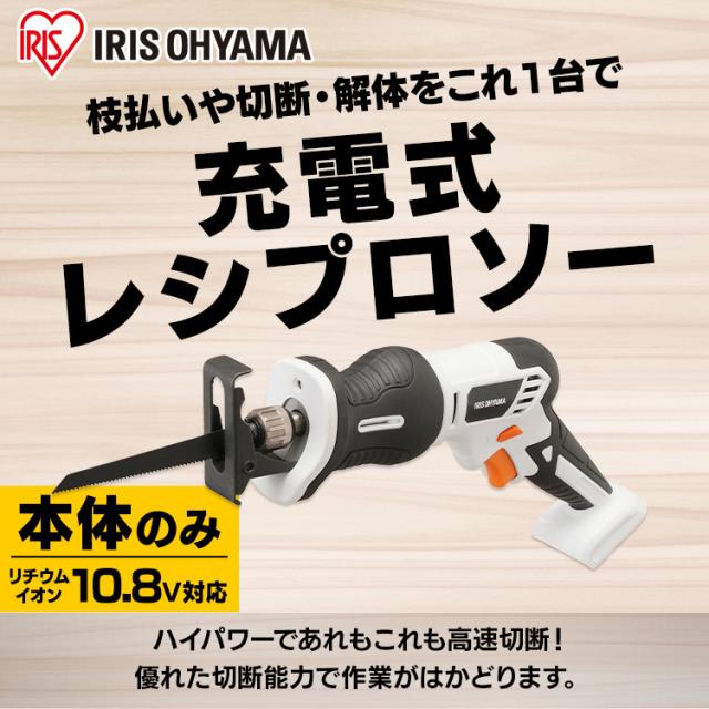 レシプロソー スティッククリーナー セット JRS13−Z＋JCL108 電動 電動工具 枝払い のこぎり 軽量 掃除機 コードレス ハンディ 紙パック式 アイリスオーヤマ 送料無料_1
