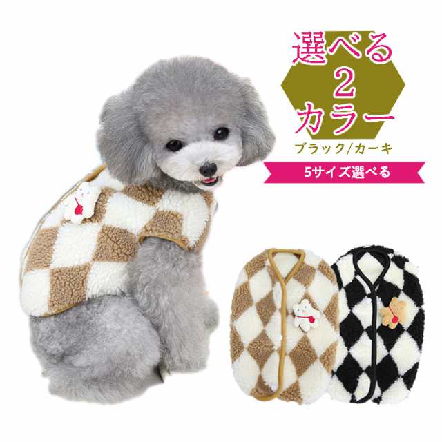 犬服 秋冬 かわいいベスト 着せやすい 格安 柔らかい 暖かい フリース素材 中型犬小型犬大型 送料無料の通販はau PAY マーケット -  百選コレコレ