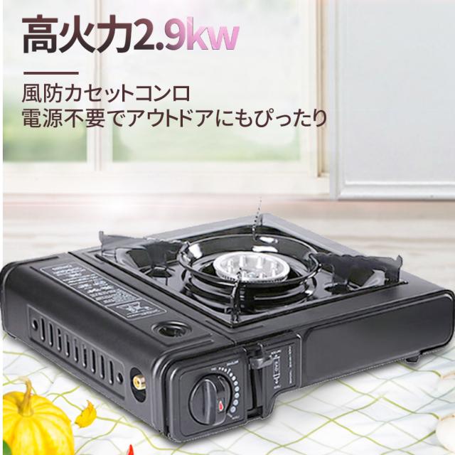 カセットコンロ ケース付き 高火力2 9kw カセットコンロ ミニ 卓上 風よけ アウトドア 小型 圧電点火式 キャンプ 家庭 屋外コンロ の通販はau Pay マーケット G Averil
