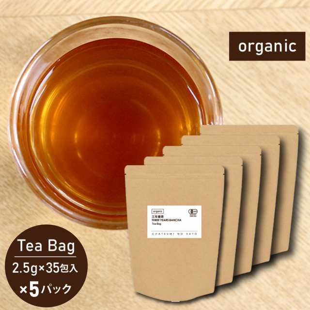 オーガニック 三年番茶 5パックセット（2.5g×35包入り×5パック）糸付き ティーバッグ  送料無料 【有機 低カフェイン 緑茶 番茶 日本茶 ティーパック 糸つき リラックス カテキン 】の通販は