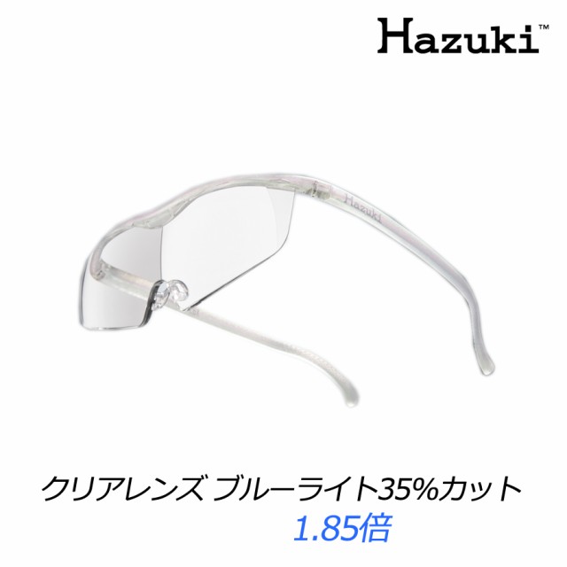 送料無料ハズキルーペ ラージ（大きなレンズ）クリアレンズ ブルー
