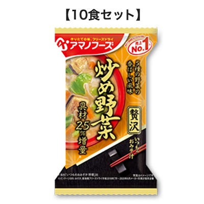 いつものおみそ汁 贅沢 炒め野菜 11g【10食セット】 アマノフーズ