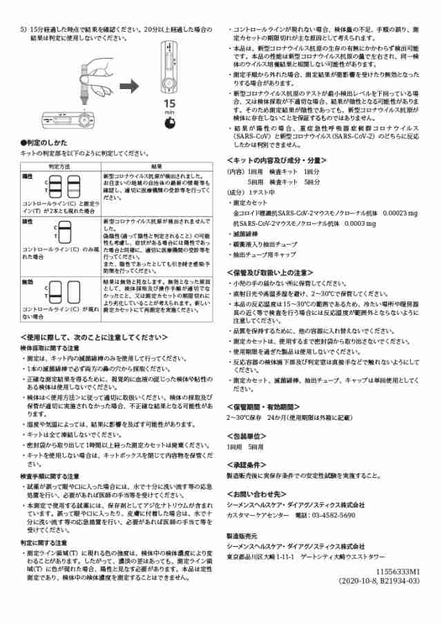 第1類医薬品】クリニテスト COVID-19 抗原迅速テスト(一般用) 1テスト