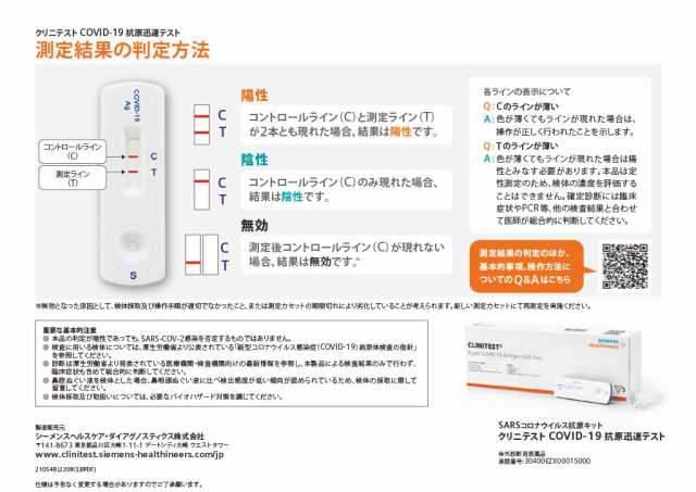 第1類医薬品】クリニテスト COVID-19 抗原迅速テスト(一般用) 1テスト