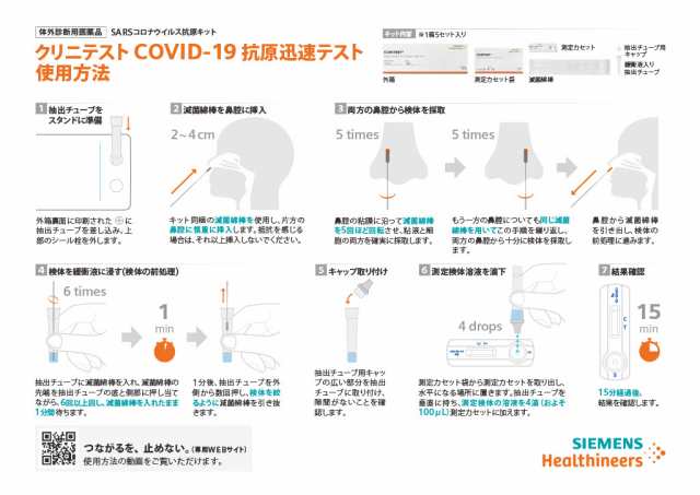 第1類医薬品】クリニテスト COVID-19 抗原迅速テスト(一般用) 1テスト