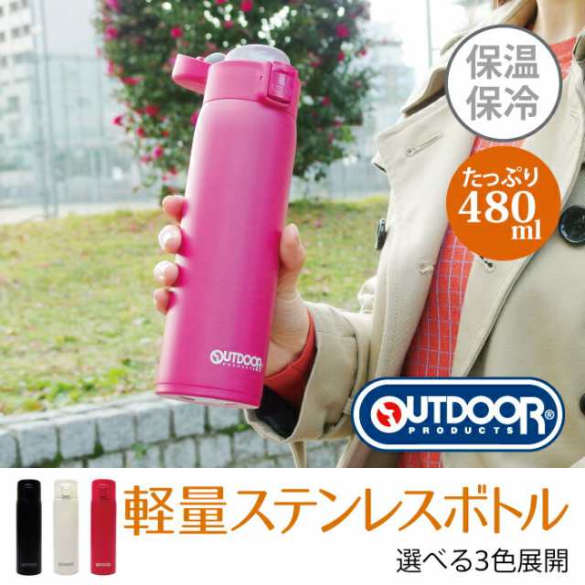 ステンレスボトル 水筒 軽量 軽い 直飲み ワンプッシュ 480ml アウトドアプロダクツ 送料無料 おしゃれ 女の子 ワンタッチ 幼稚園 子供 の通販はau Pay マーケット 雑貨店メルペール