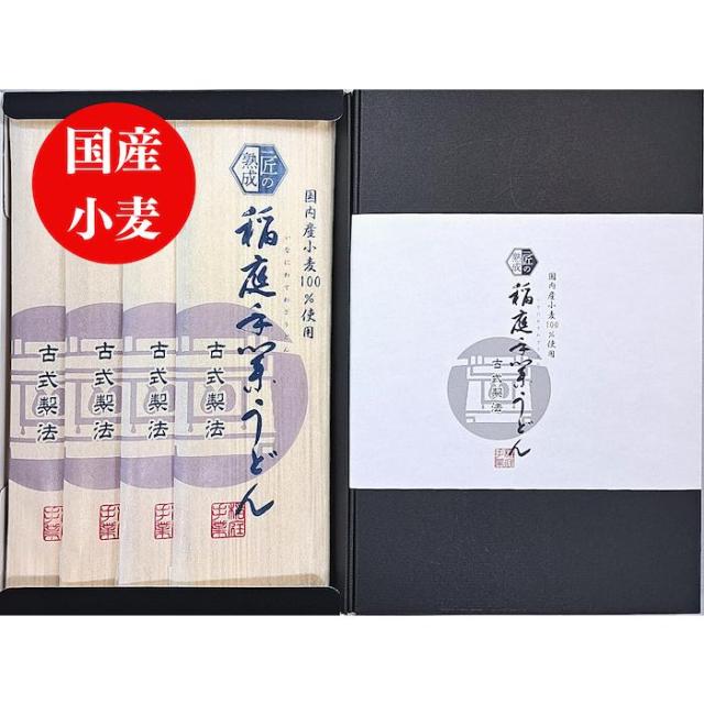 【送料無料】国産小麦使用 稲庭うどん 古式製法 稲庭手業うどん 紙化粧箱入り ９０g×４袋