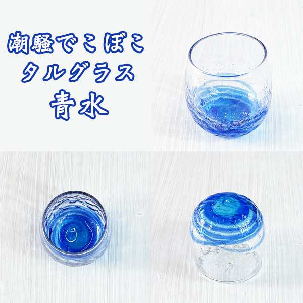 琉球 ガラス グラス 冷茶グラス コップ カップ 沖縄 お土産 でこロックグラス L