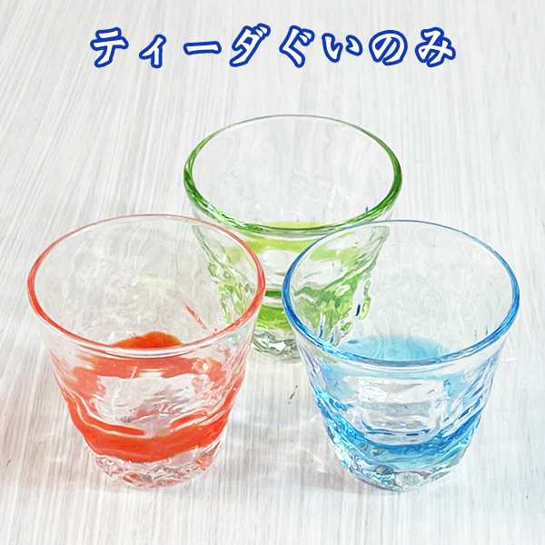 沖縄 お土産 琉球 ガラス おちょこ ぐい呑み グラス かわいい 日本酒