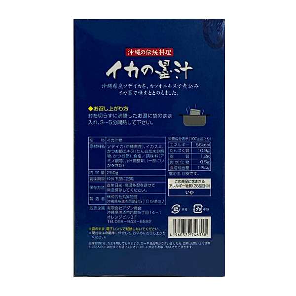 沖縄 お土産 イカ墨 沖縄の伝統料理 沖縄県産ソデイカ イカの墨汁 250gの通販はau Pay マーケット 琉球ガラス専門店kubagasaya