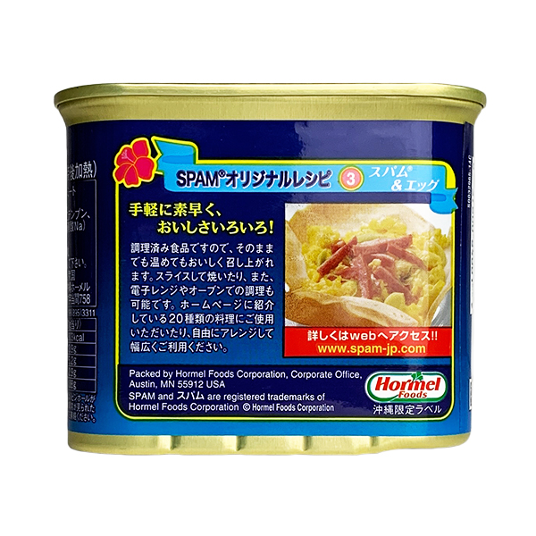 沖縄 お土産 減塩スパム 塩分20%カット 沖縄限定ラベル SPAM スパム 減