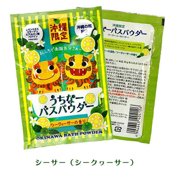 バスパウダー 入浴剤 バス 風呂 沖縄お土産 沖縄限定 うちなー バス