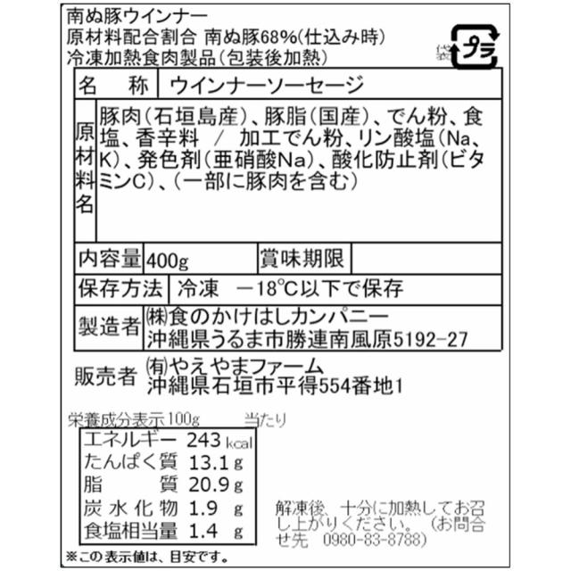 ソーセージ 石垣島産豚肉使用 沖縄 お土産 大家族用 アグー豚 F1種 南ぬ豚 あらびきソーセージ 業務用 冷凍 1.2kg（400g×3パック）_2
