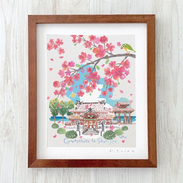 グラフィックアート 壁掛け おしゃれ 絵画 額付き 新築祝い 誕生日 プレゼント 島の彩 No.047 / ちゅら桜と首里城 Lサイズ_1