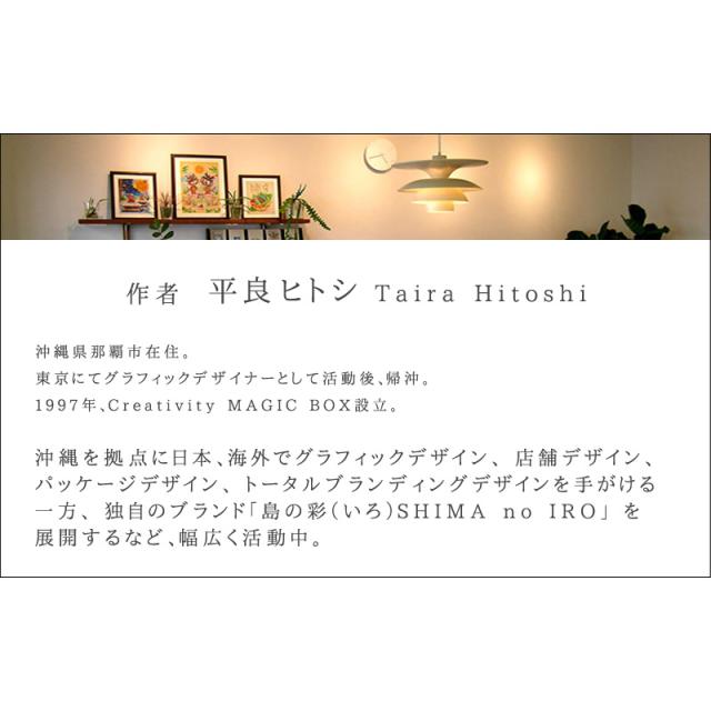グラフィックアート 壁掛け おしゃれ 絵画 額付き 新築祝い 誕生日 プレゼント 島の彩 No.009 / 水面シーサー Lサイズ_5