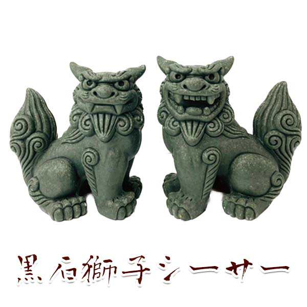 沖縄 お土産 シーサー 守り神 黒石獅子シーサーの通販はau PAY 沖縄 お土産 シーサー 守り神 黒石獅子シーサーの通販はau PAY