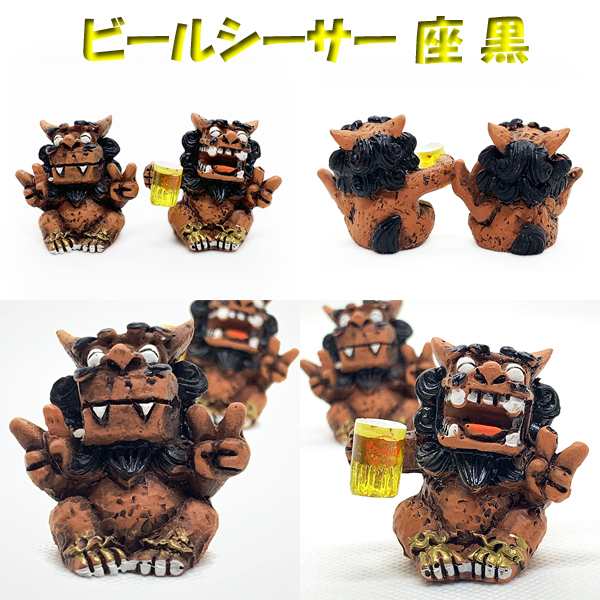 シーサー 置物 ミニ 玄関 沖縄 お土産 オリオンビール 沖縄限定 シーサー 置物 ミニ 玄関 沖縄 お土産 オリオンビール 沖縄限定
