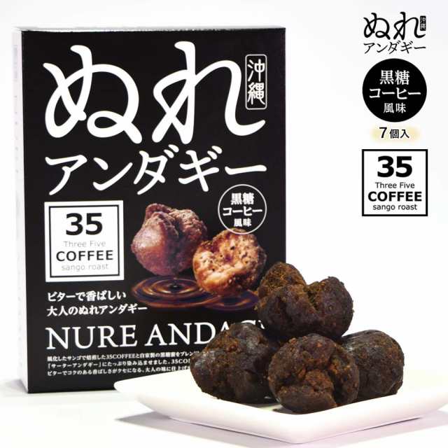 サーターアンダギー ドーナツ 黒糖 コーヒー 沖縄 お菓子 おやつ 揚げ