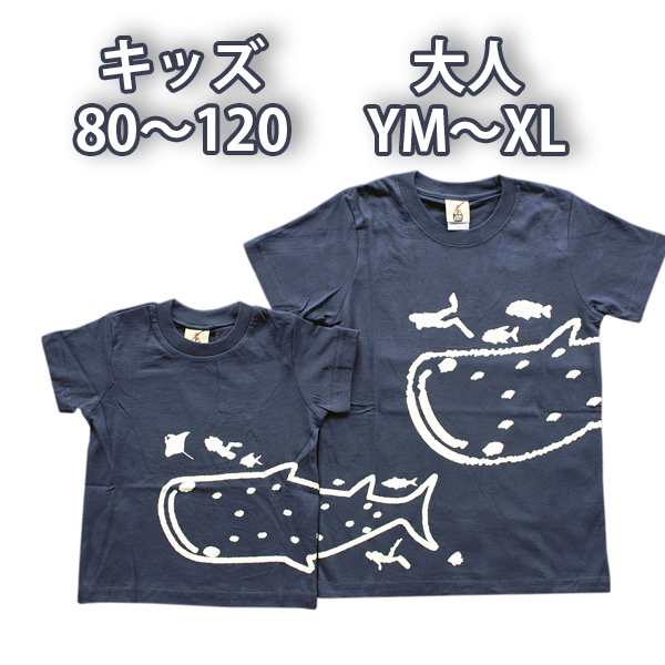 沖縄 Tシャツ 親子お揃い キッズ ペア お土産 半袖 綿100% コットン