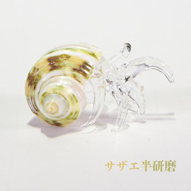 ガラス細工 ヤドカリ 沖縄 お土産 お取り寄せ 海の生き物 置物