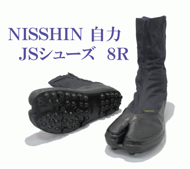 JSシューズ　8R 大ハゼ8枚　スパイク足袋