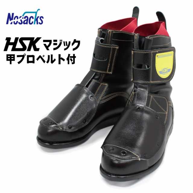 ノサックス 舗装用安全靴 HSKマジック甲プロベルト付き