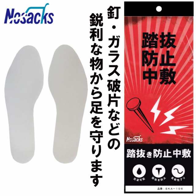 激安本物 ノサックス 安全靴用踏抜き防止中敷 4Lサイズ(29.0CM) SKA106-4L 通販