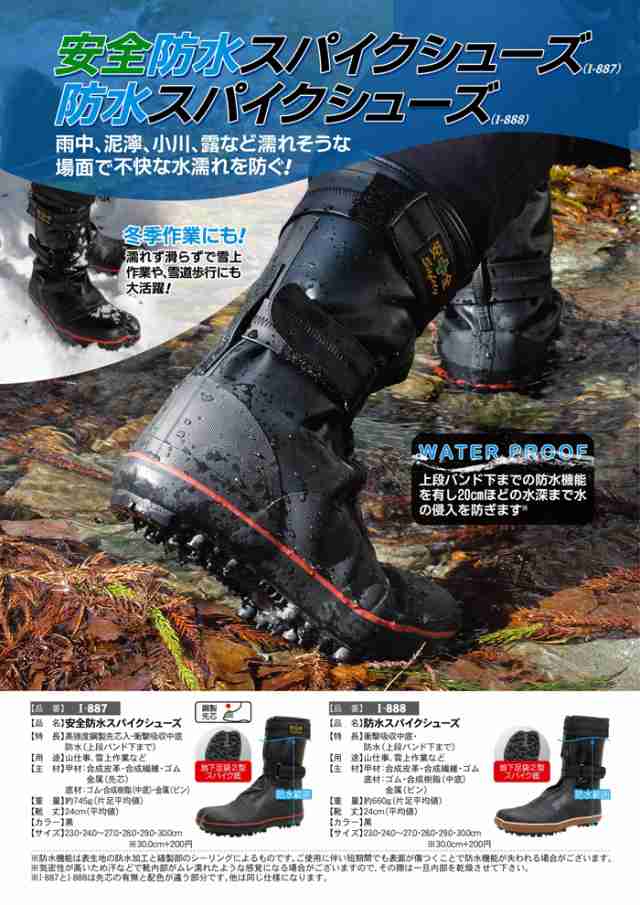 安全靴 安全スパイクシューズ RV-201 鋼製先芯 荘快堂 黒 30cm