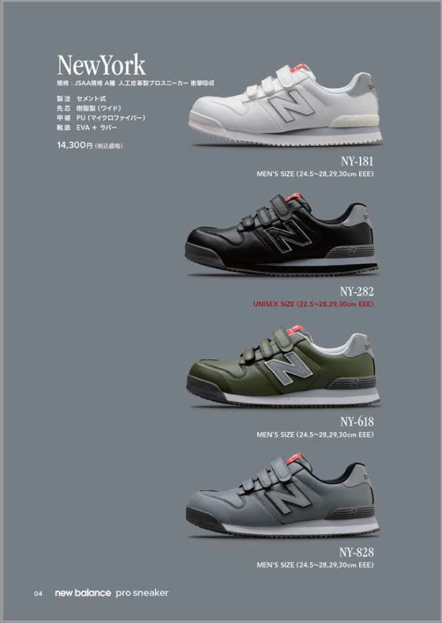 ニューバランス new balance 安全靴 New York ニューヨーク　NY181 NY282 NY618 NY828