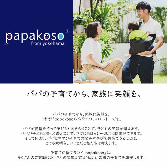 SGマーク認証品 パパバッグ だっこモデル＋ papakoso 抱っこ ウエスト