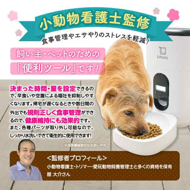 給餌器 自動餌やり機 自動給餌器 猫 犬 ネコ イヌ 自動餌やり器 オートフィーダー 餌やり 乾燥剤入り 取り外し可能 送料無料の通販はau PAY  マーケット - ラチュナ au PAY マーケット店 | au PAY マーケット－通販サイト