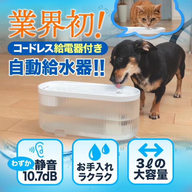 Haru Nello ペット用給水器 水 犬 いぬ 猫 ねこ ペット コードレス ペット家電 “nello(ネロ)”から『コードレス自動給水器』新発売