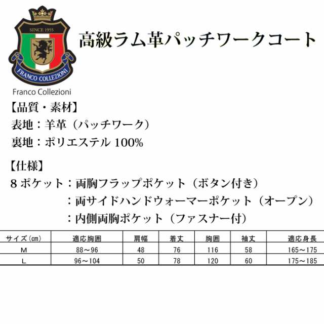 Franco Collezioni（フランコ・コレツィオーニ）高級ラム革パッチ