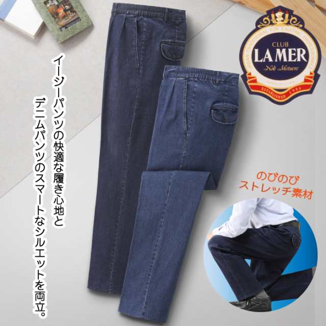 CLUB LAMERCL (クラブ・ラメール) らくらくスラッとデニムパンツ2本組