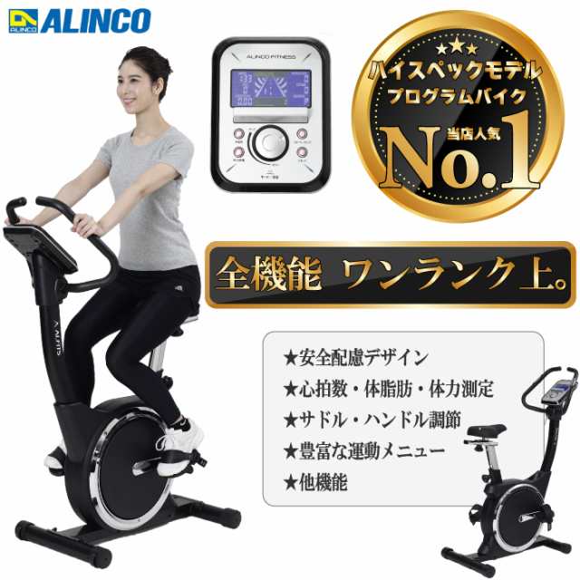 フィットネスバイク アルインコ ALINCO プログラムバイク AFB7219 クランク・チェーンカバー一体型 ペダル負荷調節16段階  タブレットトレ｜au PAY マーケット