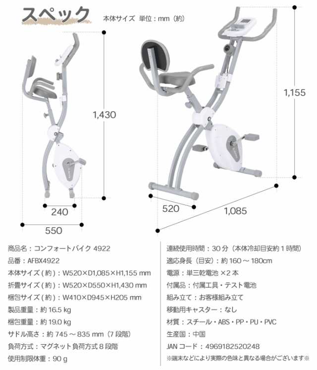 フィットネスバイク 折りたたみ アルインコ コンフォートバイク 4922 AFBX4922 家庭用 背もたれ エアロ マグネティックバイク 静音 静か  自宅・室内 エックス クロスバイク エクササイズバイク 心拍数測定 8段階 ペダル負荷調節 ダイエット・健康 メーカー保証1年 送料 ...