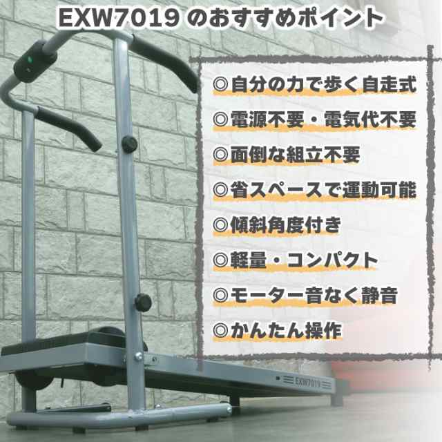 ウォーキングマシン アルインコ 自走式ウォーカー EXW7019 家庭用