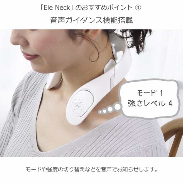 エレネック Ele Neck EMSネックケア MCB010 Ele Neck エレネック