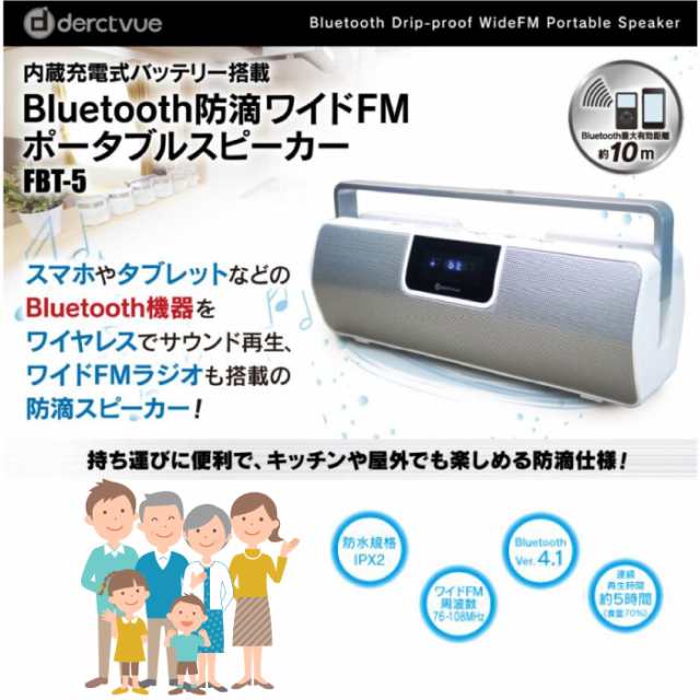 bluetoothスピーカー 販売 fm 防水